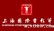 上海国际电影节&电视节