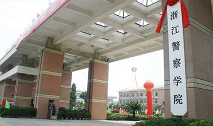 中标浙江警察学院援外培训跟班翻译采购项目