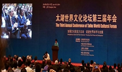 2014年完成太湖世界文化论坛第三届年会等同传项目