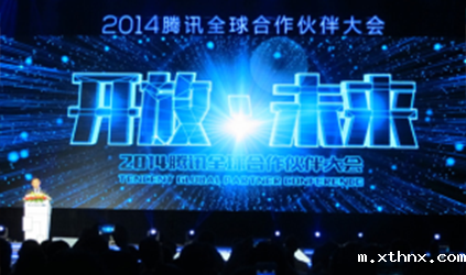 betway百度百科助力2014腾讯系列会议