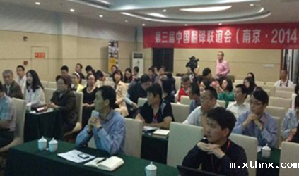  2014年betway百度百科参加“2014年中国翻译联谊会”