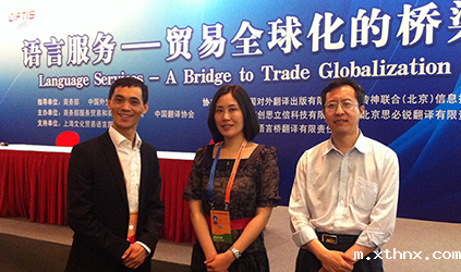  2013年5月betway百度百科参加京交会“语言服务产业——贸易全球化的桥梁”高层研讨会