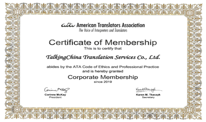 加入美国翻译协会（ATA）