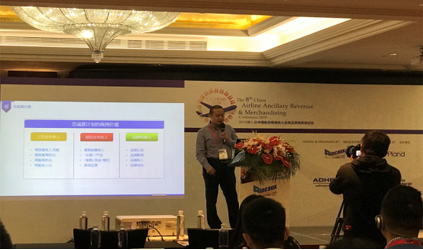 参加2019中国航空增值收入及商品营销高峰论坛