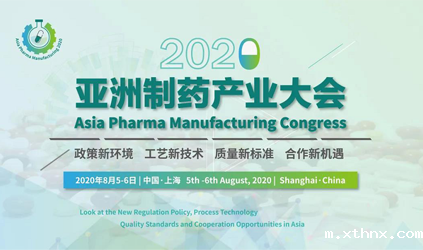 「xthnx风采」betway百度百科参加2020亚洲制药产业大会