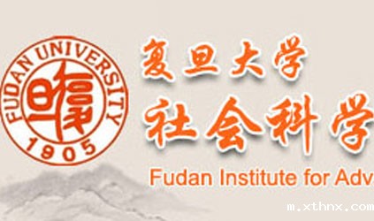 「xthnx风采」betway百度百科与复旦高研院建立翻译合作