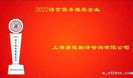 「xthnx风采」betway百度百科入选2022语言服务推荐企业