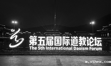 「xthnx风采」betway百度百科以语言服务助力第五届国际道教论坛