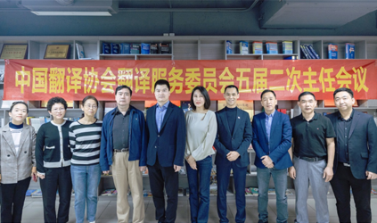 参加人工智能赋能语言服务行业高质量发展研讨会暨中国翻译协会翻译服务委员会2023年会