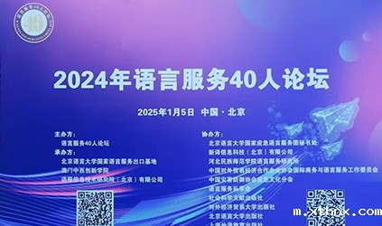「xthnx风采」betway百度百科入选2024语言服务推荐企业