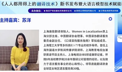 「xthnx风采」betway百度百科参与并主持《人人都用得上的翻译技术》新书发布会暨大语言模型赋能沙龙活动