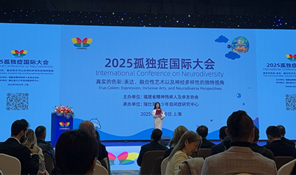 「风采」助力2025孤独症国际大会上海场圆满举办