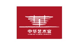 中华艺术宫