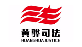  黄骅市人民法院