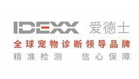爱德士(IDEXX)生物科技